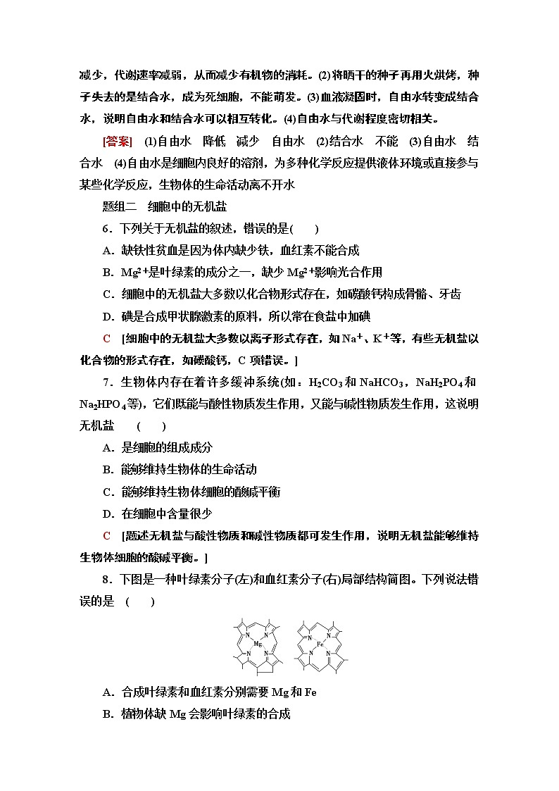 （新）人教版必修1课时分层作业：2.2　细胞中的无机物（含解析） 练习03
