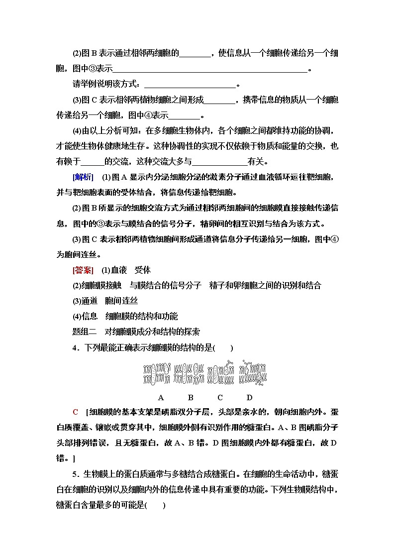 （新）人教版必修1课时分层作业：3.1　细胞膜的结构和功能（含解析） 练习02