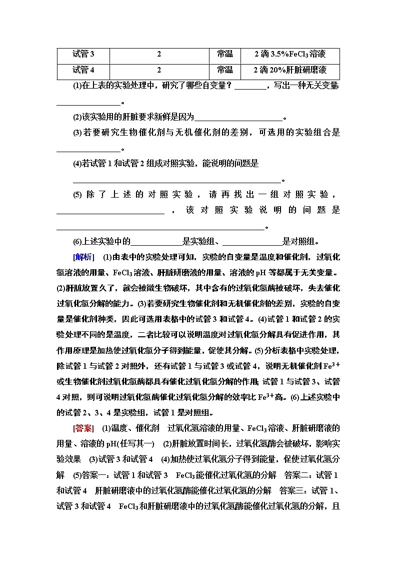 （新）人教版必修1课时分层作业：5.1.1　酶的作用和本质（含解析） 练习03