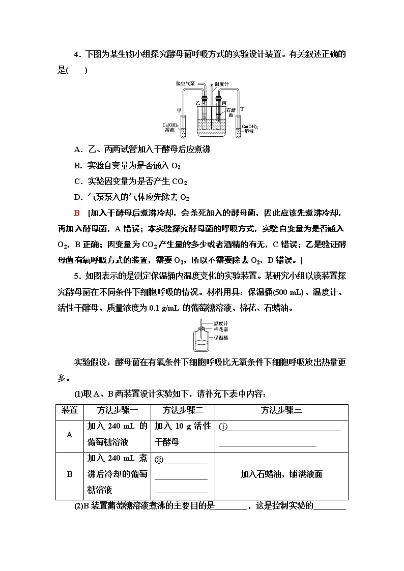 （新）人教版必修1课时分层作业：5.3.1　细胞呼吸的方式及有氧呼吸（含解析） 练习02