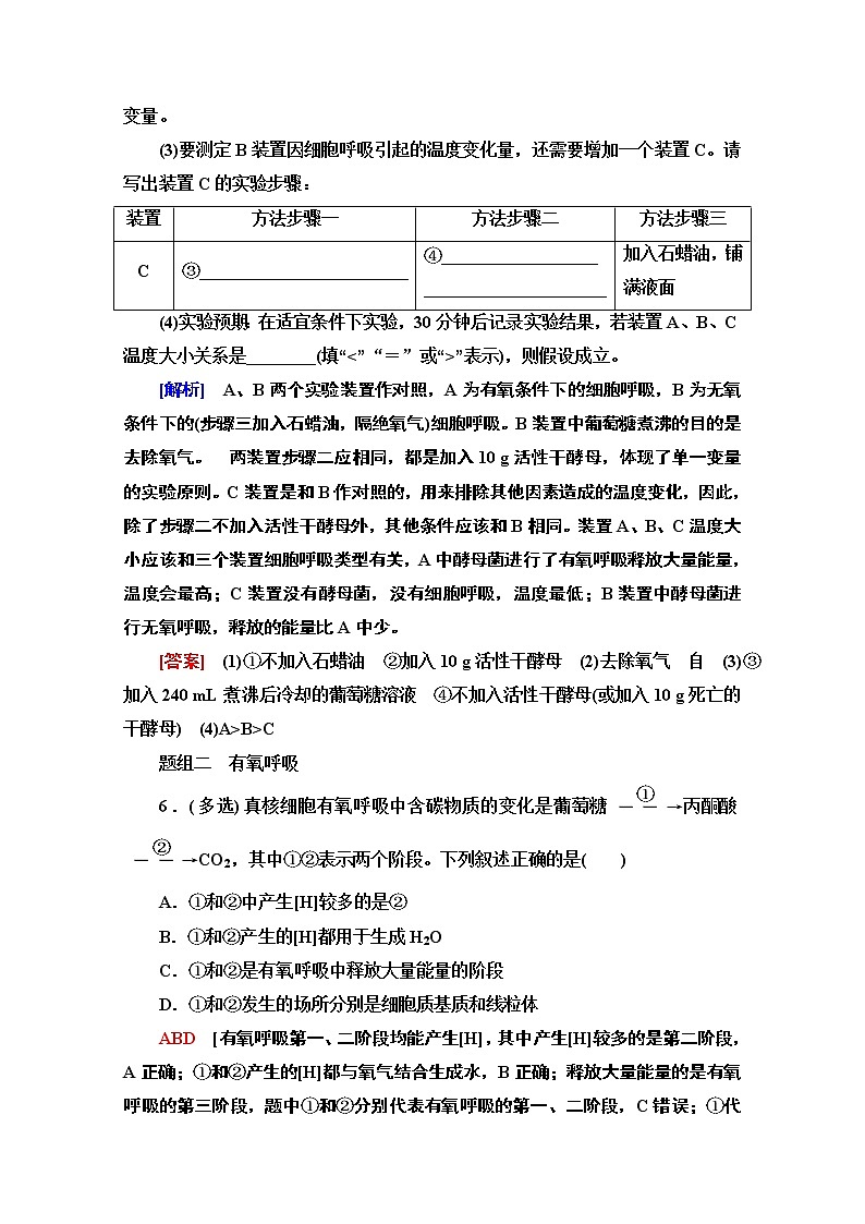 （新）人教版必修1课时分层作业：5.3.1　细胞呼吸的方式及有氧呼吸（含解析） 练习03