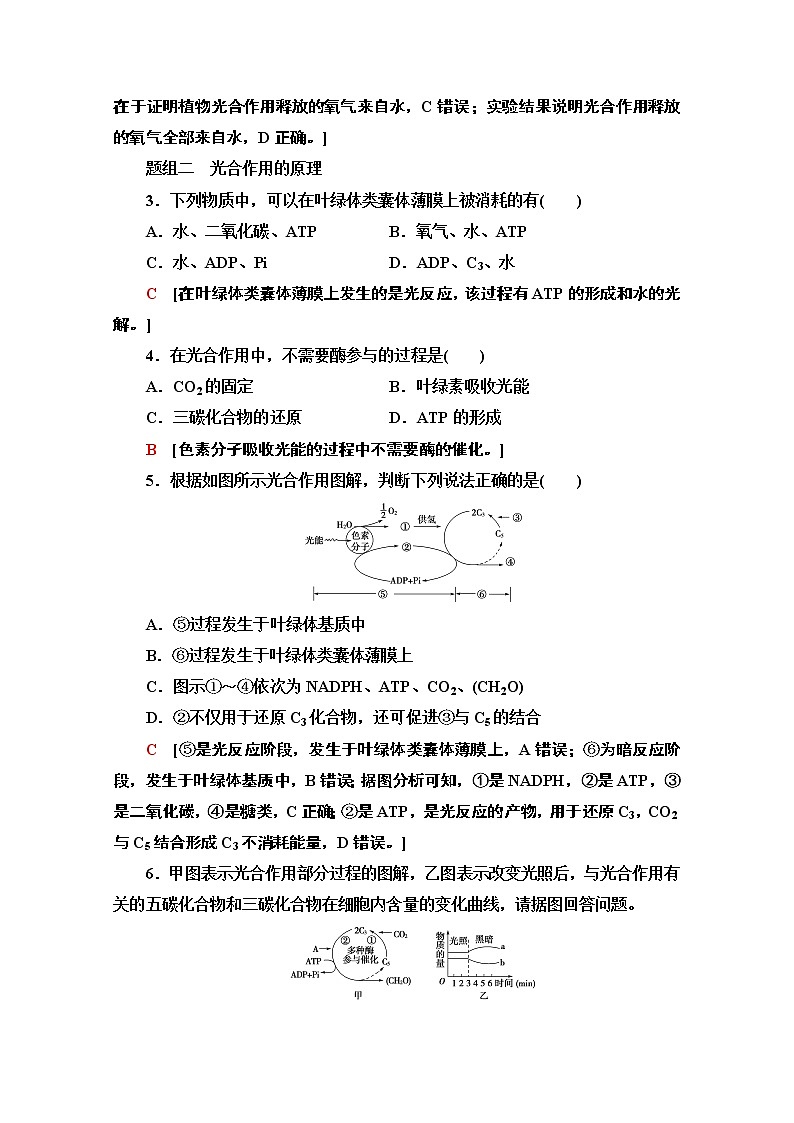 （新）人教版必修1课时分层作业：5.4.2　光合作用的原理和应用（含解析） 练习02