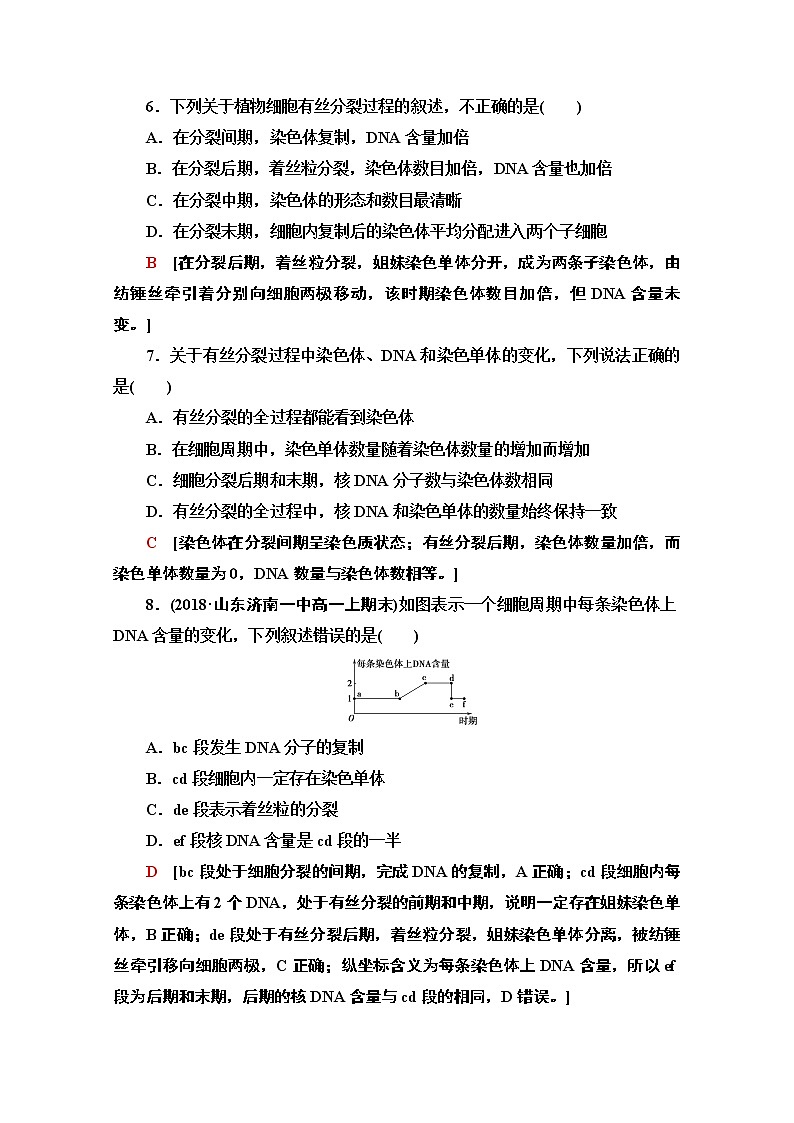（新）人教版必修1课时分层作业：6.1.1　细胞周期和高等植物细胞的有丝分裂（含解析） 练习03