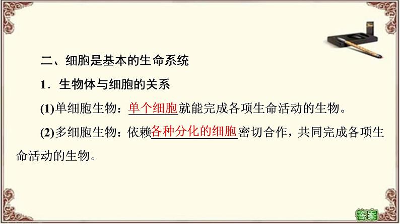 （新）人教版必修1：第1章 第1节　细胞是生命活动的基本单位 PPT课件08