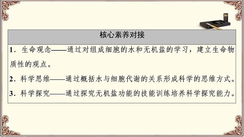 （新）人教版必修1：第2章 第2节　细胞中的无机物 PPT课件03