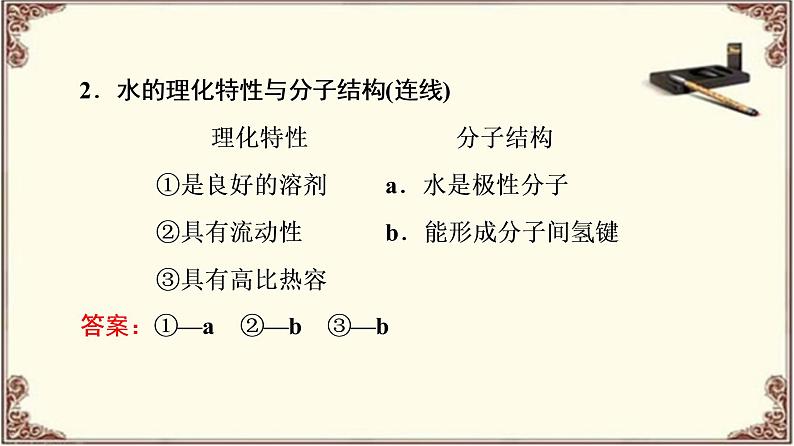 （新）人教版必修1：第2章 第2节　细胞中的无机物 PPT课件06