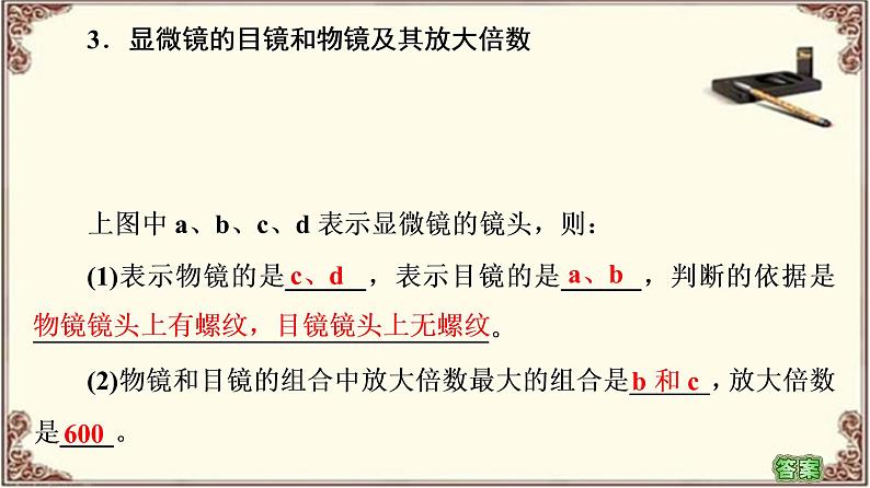 （新）人教版必修1：第1章 第2节　细胞的多样性和统一性 PPT课件07