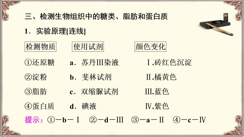 （新）人教版必修1：第2章 第1节　细胞中的元素和化合物 PPT课件08