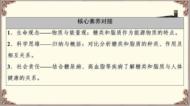 （新）人教版必修1：第2章 第3节　细胞中的糖类和脂质 PPT课件03