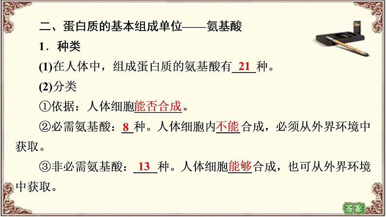 （新）人教版必修1：第2章 第4节　蛋白质是生命活动的主要承担者 PPT课件06