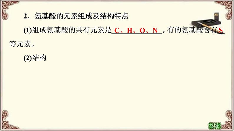 （新）人教版必修1：第2章 第4节　蛋白质是生命活动的主要承担者 PPT课件07