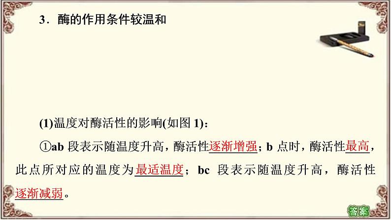 （新）人教版必修1：第5章 第1节 第2课时　酶的特性和影响酶活性的条件 PPT课件06