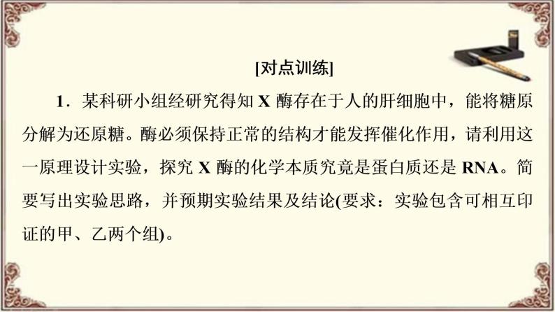 （新）人教版必修1：第5章 素能提升课　酶的相关设计和分析 PPT课件05