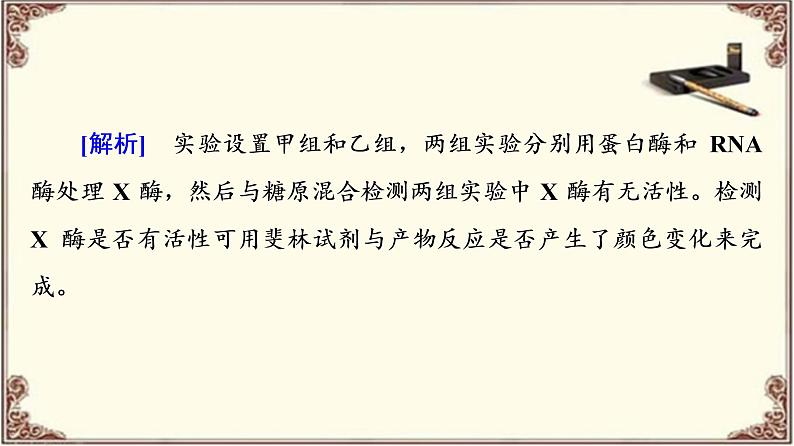 （新）人教版必修1：第5章 素能提升课　酶的相关设计和分析 PPT课件06