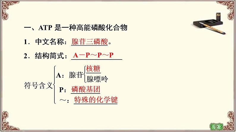 （新）人教版必修1：第5章 第2节　细胞的能量“货币”ATP PPT课件04