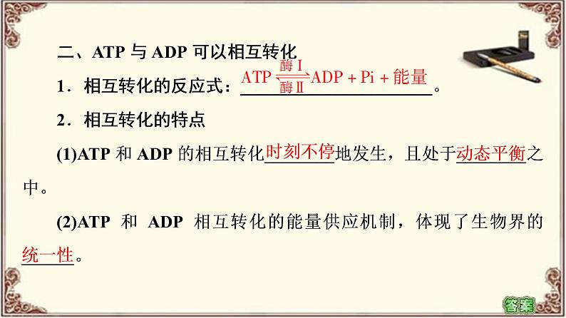 （新）人教版必修1：第5章 第2节　细胞的能量“货币”ATP PPT课件06