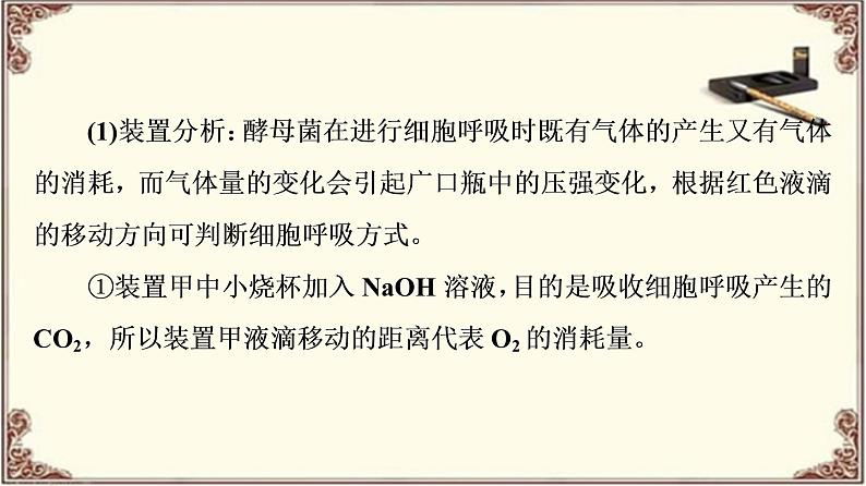 （新）人教版必修1：第5章 素能提升课　光合作用和细胞呼吸过程的相关实验 PPT课件04