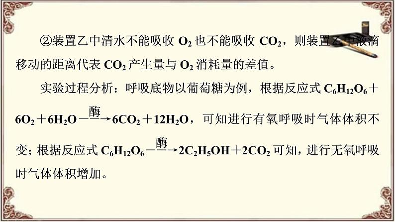 （新）人教版必修1：第5章 素能提升课　光合作用和细胞呼吸过程的相关实验 PPT课件05