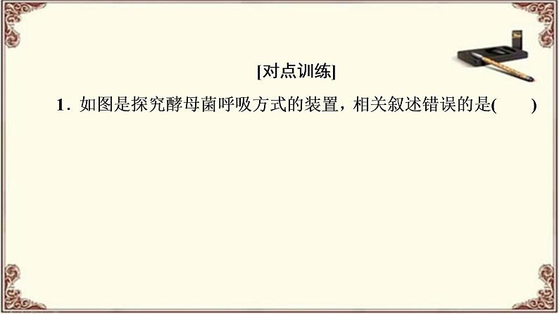 （新）人教版必修1：第5章 素能提升课　光合作用和细胞呼吸过程的相关实验 PPT课件07