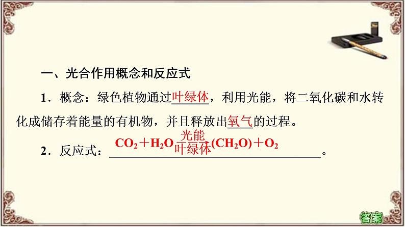 （新）人教版必修1：第5章 第4节 第2课时　光合作用的原理和应用 PPT课件05