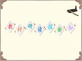 （新）人教版必修1：第6章 第1节 第2课时　动物细胞的有丝分裂、观察根尖分生区组织细胞的有丝分裂 PPT课件