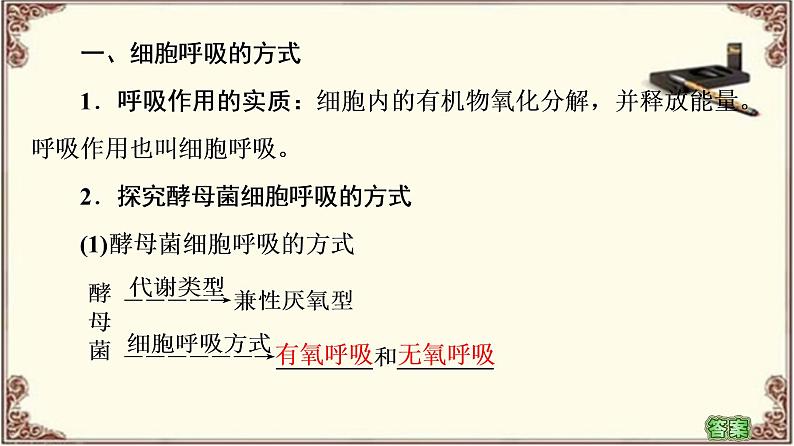 （新）人教版必修1：第5章 第3节 第1课时　细胞呼吸的方式及有氧呼吸 PPT课件04