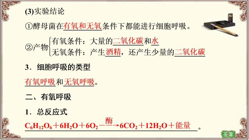 （新）人教版必修1：第5章 第3节 第1课时　细胞呼吸的方式及有氧呼吸 PPT课件06