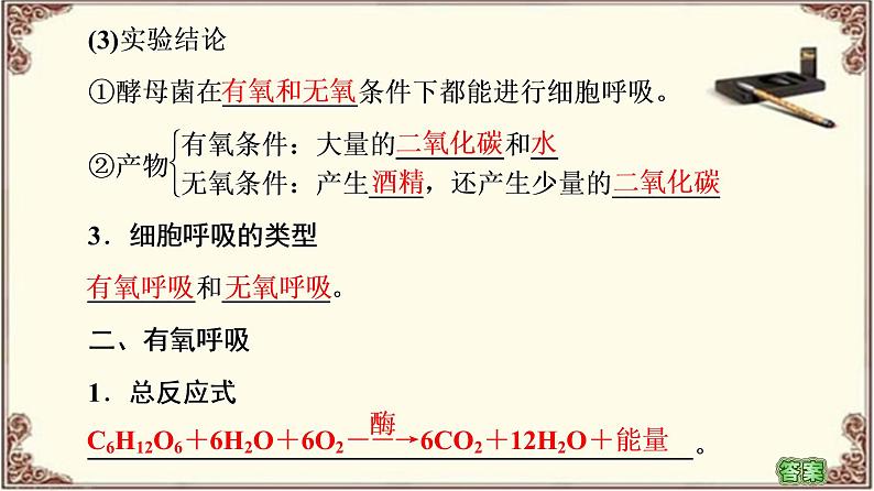 （新）人教版必修1：第5章 第3节 第1课时　细胞呼吸的方式及有氧呼吸 PPT课件06