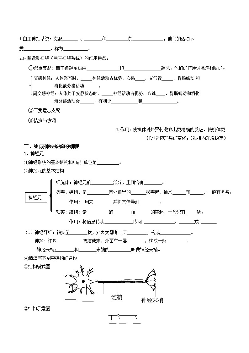 2.1 神经调节的结构基础 学案 【新教材】人教版（2019）高中生物选择性必修102