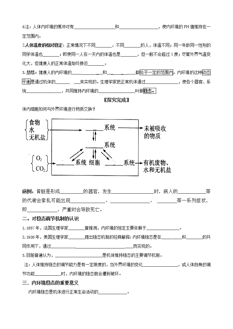 1.2 内环境的稳态 学案 【新教材】人教版（2019）高中生物选择性必修102