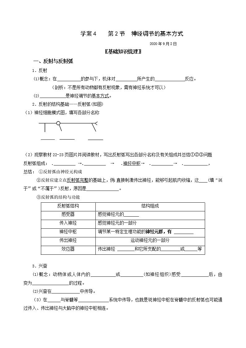 2.2 神经调节的基本方式 学案 【新教材】人教版（2019）高中生物选择性必修101