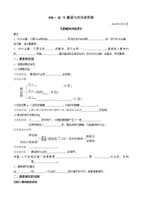 人教版 (2019)选择性必修1第1节 激素与内分泌系统学案