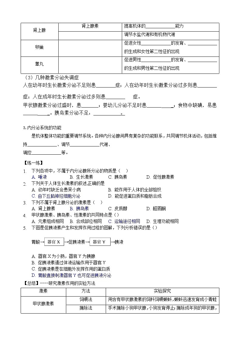 3.1 激素与内分泌系统性 学案 【新教材】人教版（2019）高中生物选择性必修103