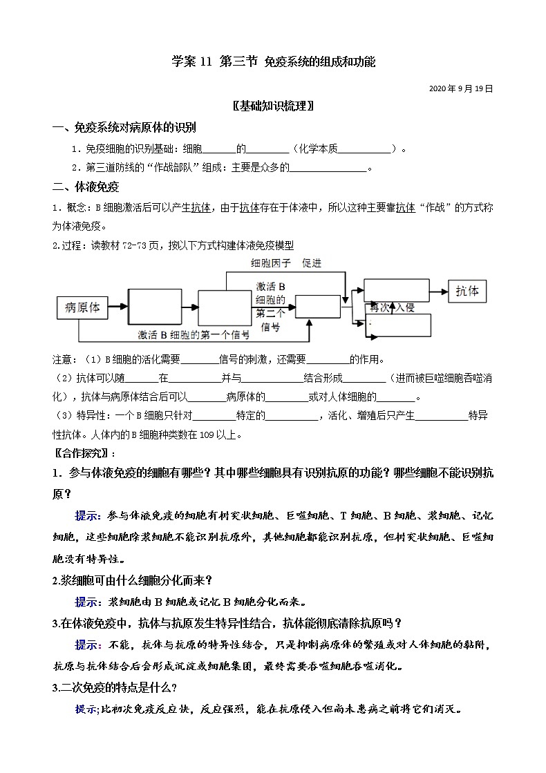 4.2 特异性免疫 学案 【新教材】人教版（2019）高中生物选择性必修101