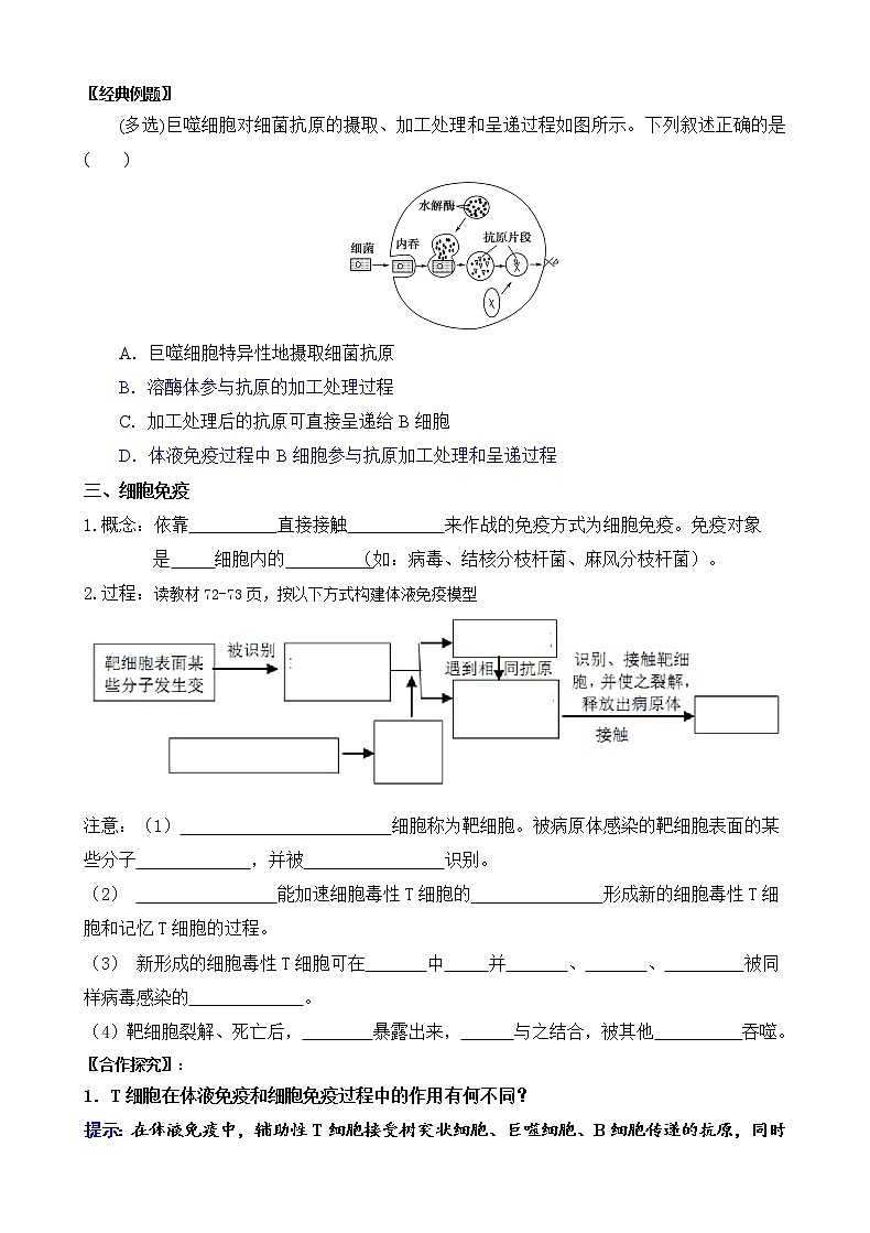 4.2 特异性免疫 学案 【新教材】人教版（2019）高中生物选择性必修102