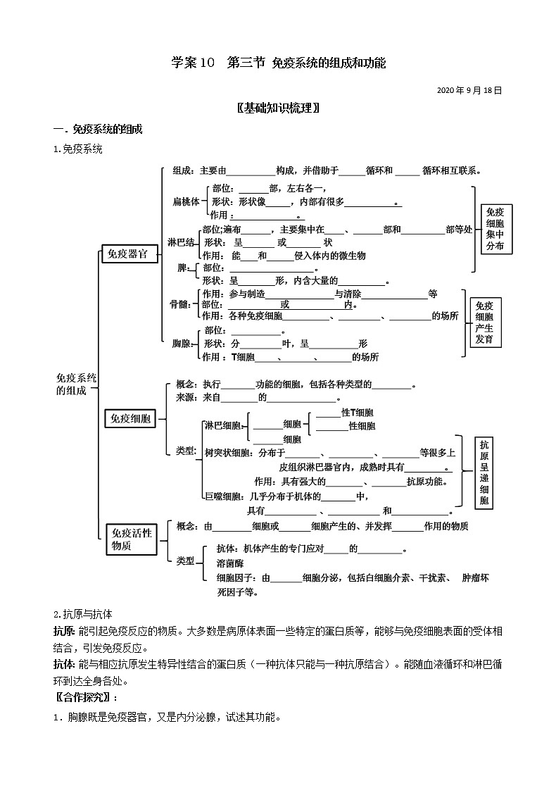 4.1 免疫系统的组成和功能 学案 【新教材】人教版（2019）高中生物选择性必修101