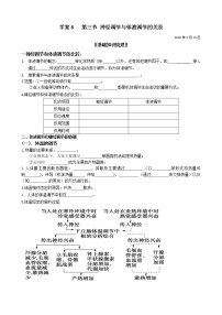 人教版 (2019)选择性必修1第3章 体液调节第3节 体液调节与神经调节的关系导学案