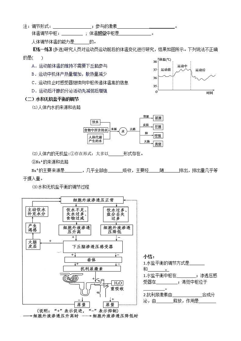 3.3 体液调节与神经调节的关系 学案 【新教材】人教版（2019）高中生物选择性必修102