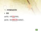 （新）人教版选择性必修1第1章 第2节　内环境的稳态 PPT课件