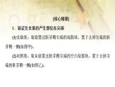（新）人教版选择性必修1第5章 素能提升课 与生长素有关的实验设计和分析 PPT课件