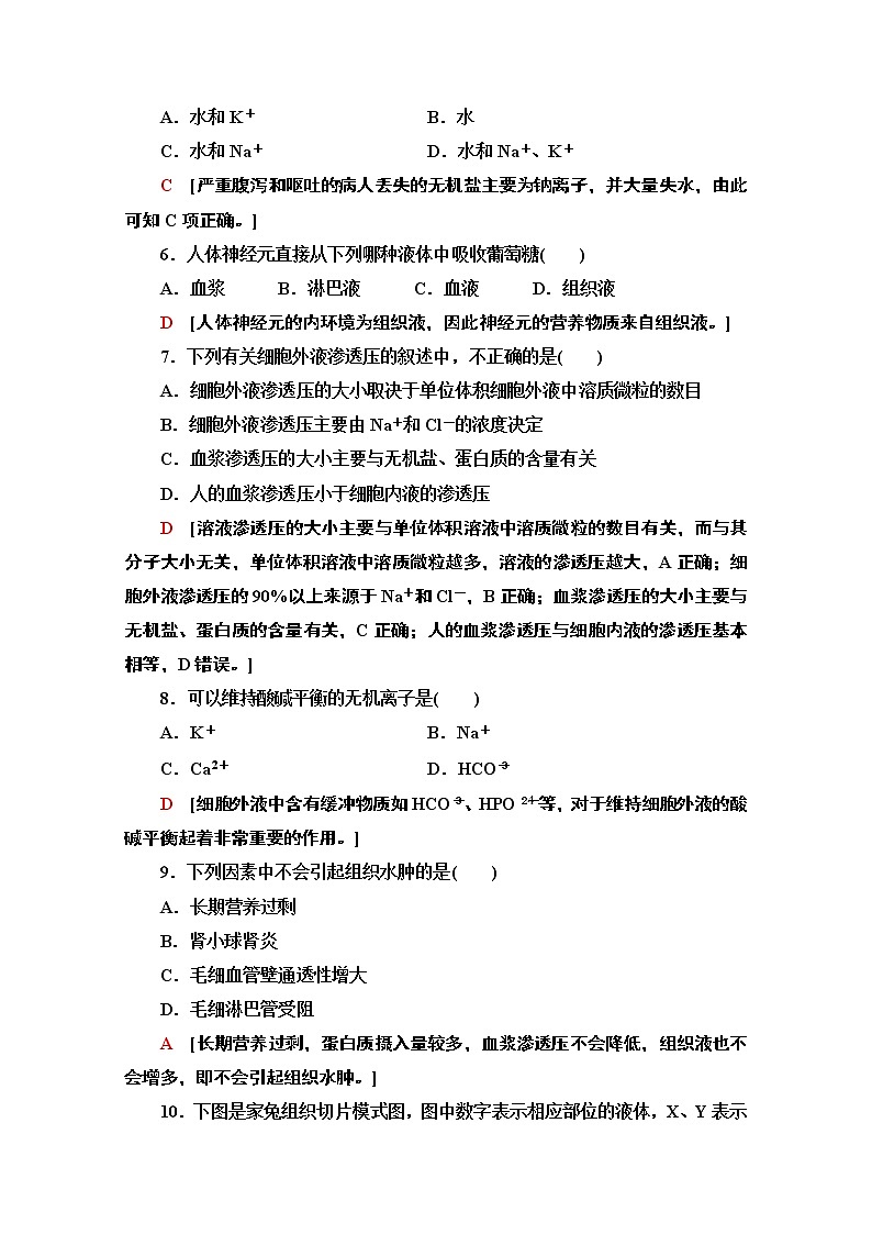（新）人教版选择性必修1课时分层作业：1.1　细胞生活的环境（含解析） 练习03