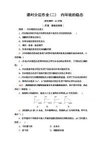 高中生物人教版 (2019)选择性必修1第1章 人体的内环境与稳态第2节 内环境的稳态达标测试