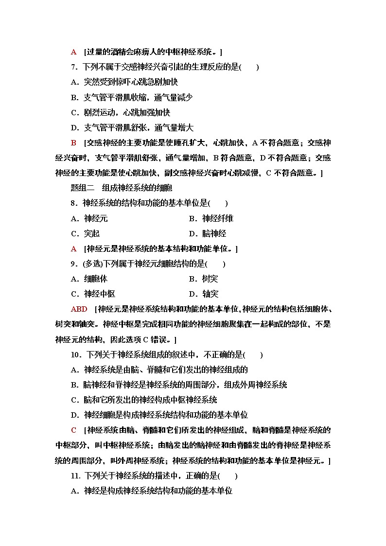 （新）人教版选择性必修1课时分层作业：2.1　神经调节的结构基础（含解析） 练习02