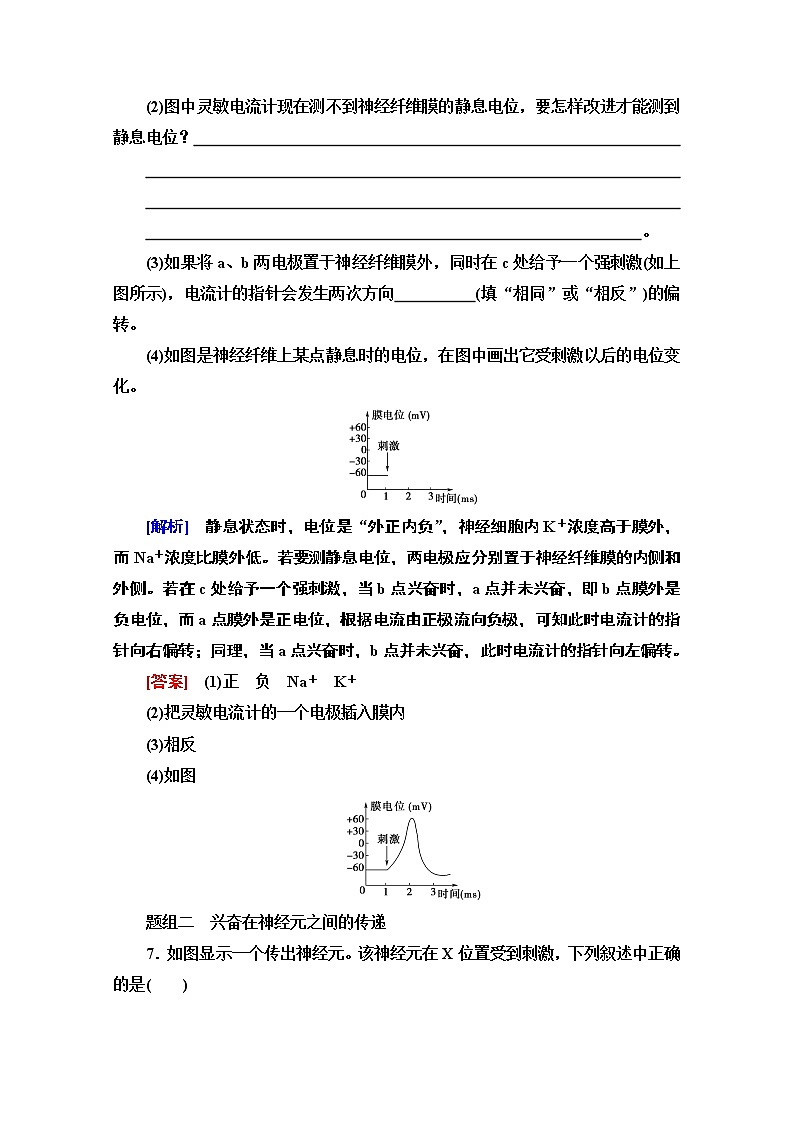 （新）人教版选择性必修1课时分层作业：2.3　神经冲动的产生和传导（含解析） 练习03