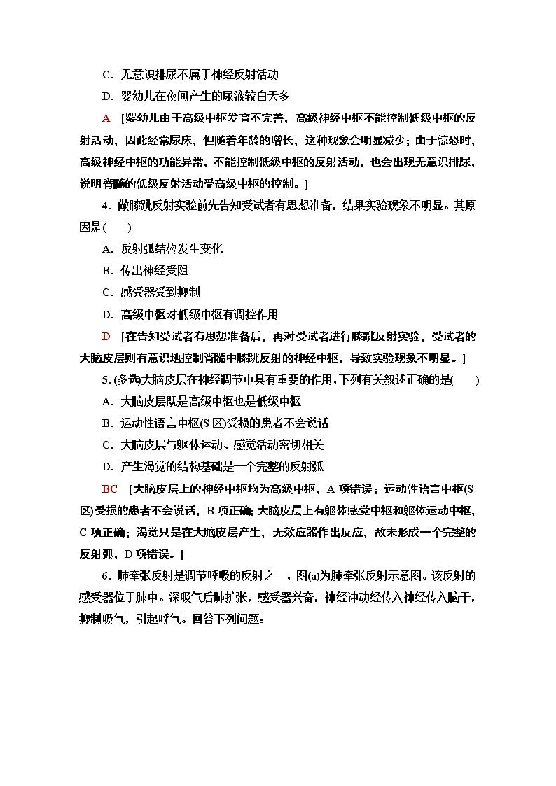 （新）人教版选择性必修1课时分层作业：2.4-2.5　神经系统的分级调节　人脑的高级功能（含解析） 练习02