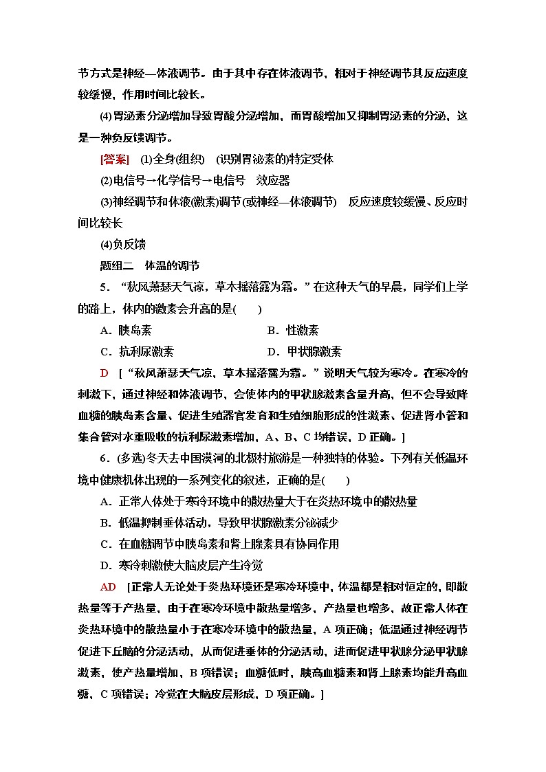 （新）人教版选择性必修1课时分层作业：3.3　体液调节与神经调节的关系（含解析） 练习03