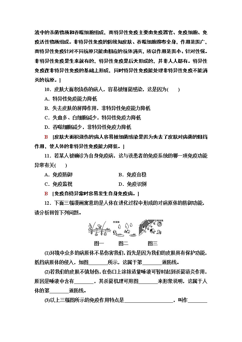 （新）人教版选择性必修1课时分层作业：4.1　免疫系统的组成和功能（含解析） 练习03