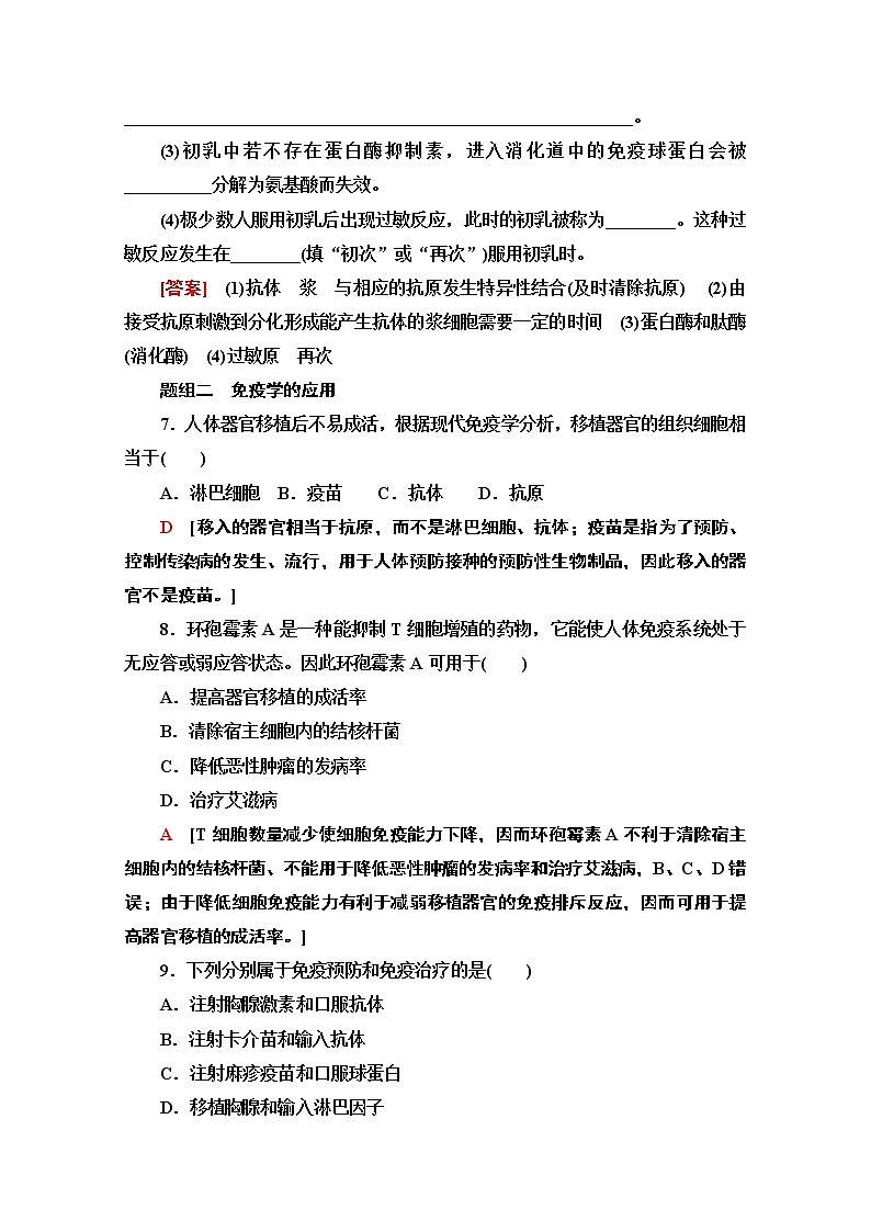 （新）人教版选择性必修1课时分层作业：4.3-4.4　免疫失调　免疫学的应用（含解析） 练习03