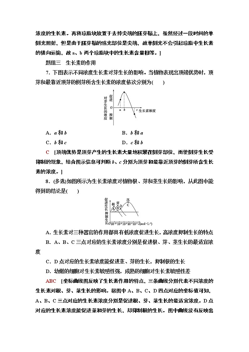 （新）人教版选择性必修1课时分层作业：5.1　植物生长素（含解析） 练习03