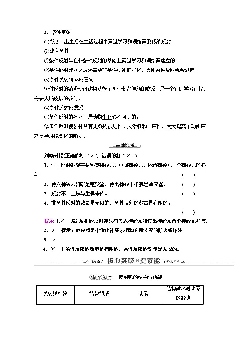 （新）人教版选择性必修1学案：第2章 第2节　神经调节的基本方式（含解析）02